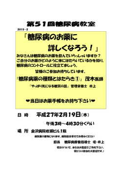 糖尿病教室開催のお知らせ