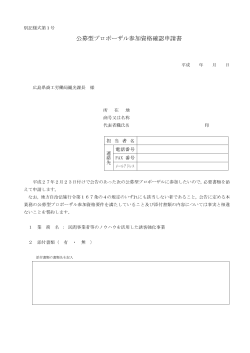 （別記様式） (PDFファイル)