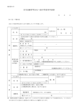 在宅高齢者等おむつ給付等変更申請書（様式第4号）（PDF
