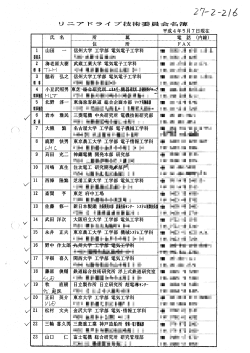 ァ ド ライ プ技術委員会名簿 平成4年5月7日現在ー 電 話 (内線) 東京農