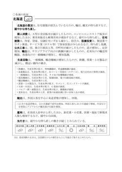 北海道