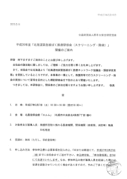 北海道緊急被ばく医療研修会のお知らせ