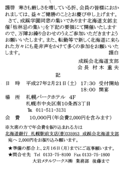 北海道支部（2/21開催）