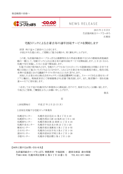 上記の - 生活協同組合コープさっぽろ