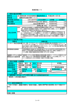 （財）福岡県産業・科学技術振興財団 [PDFファイル／495KB]