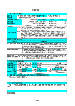 （財）福岡県産業・科学技術振興財団 [PDFファイル／495KB]