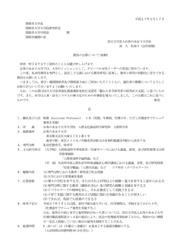 別紙参照 - お茶の水女子大学