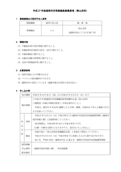 募集要項はこちらをご覧ください（PDF 185.8KB）