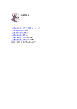 前月号までweb - 「日本丈人の会」「日本丈風の会」