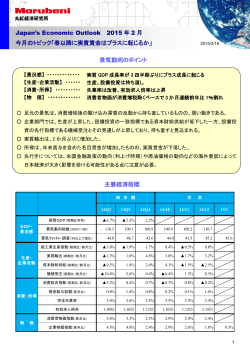 Japan`s Economic Outlook 2015 年 2 月 今月のトピック「春以降