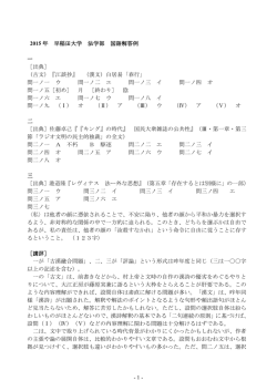 - 1 - 2015 年 早稲田大学 法学部 国語解答例 一 ［出典］ （古文）『江談抄