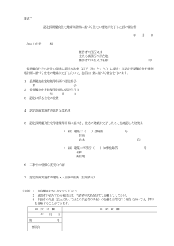 完了した旨の報告書（PDF：52.8KB）