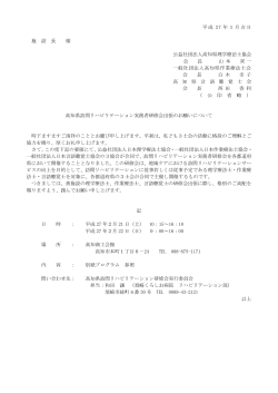 高知県訪問リハビリテーション実務者研修会