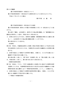 豊川市保育所条例の一部改正について(PDF:44KB)