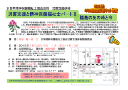 3 都県精神保健福祉士協会合同 災害支援研修