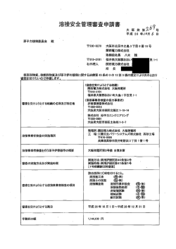 （大原発第269号）及び申請変更届出書【PDF