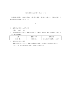 二級建築士の免許の取り消しについて 建築士法（昭和25年