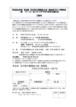 申込書 - 石川県介護福祉士会