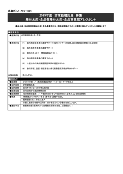 募集要項 - JETRO