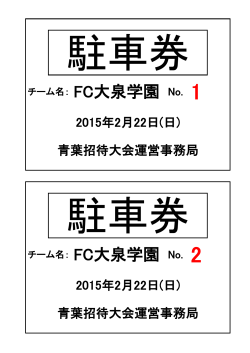 2015年2月22日(日) 青葉招待大会運営事務局 2015年2月22日(日