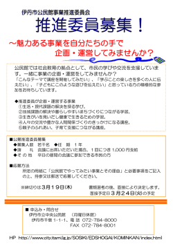 ～魅力ある事業を自分たちの手で 企画・運営してみませんか？