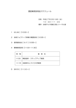 運営業務説明会スケジュール（PDF：7KB）