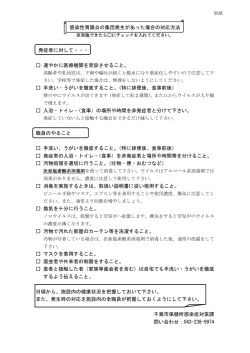 感染性胃腸炎の集団発生があった場合の対応方法 発症者に