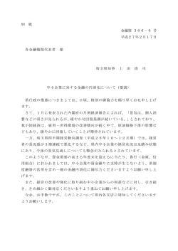別 紙 金融第 366－6 号 平成27年2月17日 各金融機関代表