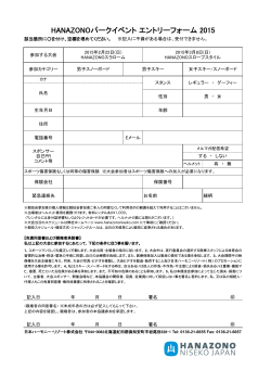 申込書のPDFをダウンロード - Niseko Hanazono