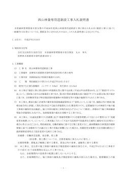 入札説明書（PDF：529KB） - 林野庁