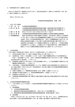 公告文(PDF文書)