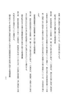 条第一 項に規定する配当等については、 なお従前の例による。 (配当等と