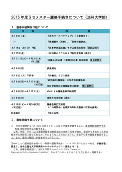 2015 年度Sセメスター履修手続きについて（法科大学院）