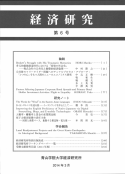 経済研究 - 青山学院図書館
