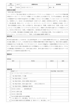 コード 授業科目名 担当者名 共通 F&A324 ROEマネジメント 廣木 隆