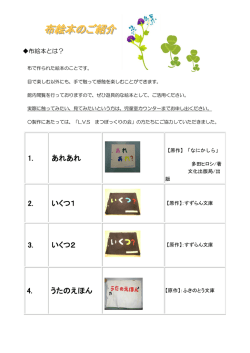 布絵本について（PDF：240KB）
