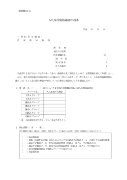 別紙様式1 入札参加資格確認申請書 (PDFファイル)