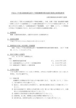 募集要項（PDF：230KB）