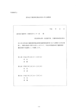 認知症介護指導者養成研修に係る推薦書 平成 年 月 日