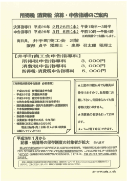 H25年度 決算申告指導日 案内