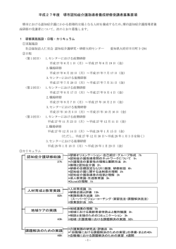 平成27年度 堺市認知症介護指導者養成研修受講者募集要項