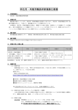 再任用・再雇用職員研修業務仕様書(PDF:202KB)