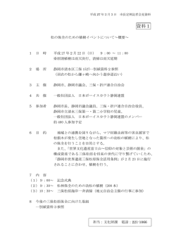 資料1 - 静岡市
