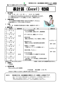 表計算（Excel）初級 - TOKYOはたらくネット