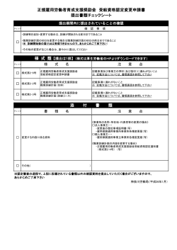 計画変更届提出書類チェックシート - 神奈川労働局