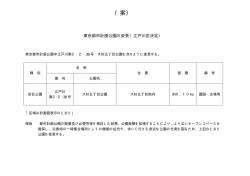 計画書（案）（PDF：6KB）