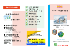 除排雪・建築総合 屋根の雪降ろし 雪庇落とし 自宅前の除排雪 見積は