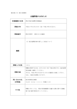 熊谷市総合振興計画審議会開催のお知らせ（PDF：73KB）