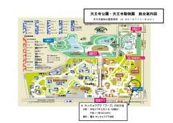 天王寺公園・天王寺動物園 総合案内図
