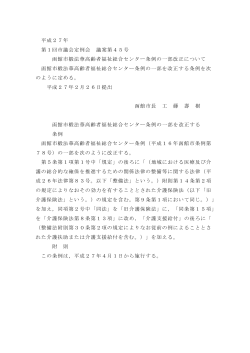 函館市椴法華高齢者福祉総合センター条例の一部改正について